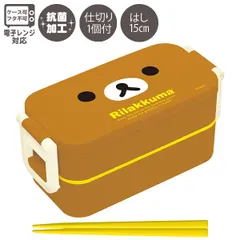 【新品・送料無料】リラックマ 2点ロックはし付2段ランチボックス (フェイス柄) 600ml お弁当箱 KA30901