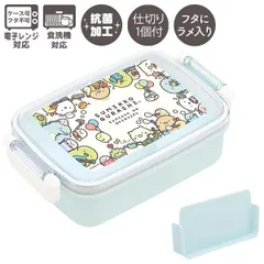 【新品・送料無料】すみっコぐらし スクエアふわっとタイトランチボックス 450ml 仕切り付き お弁当箱 KA31601