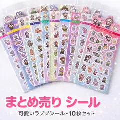 ☆大人気ラブブ2Dシール☆10枚アソート発送☆ラブブ LBB プリーツシール  シール帳 マシュマロ スクイーズ SNSで大人気 シール 3D まとめ買い かわいい 動物 女の子 シール クリスマス プレゼント