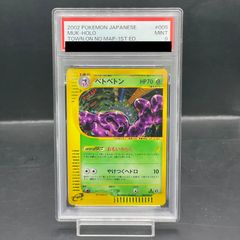 psa9 1997年 わるいベトベトン #89 1997 わるいベトベトン PSA 9 - カルドバ