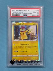 ピカチュウ おとどけギフト PSA10 - メルカリ