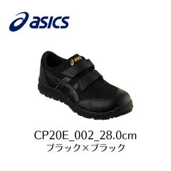 ASICS CP302 001 HRB ブラック×ブラック 限定 アシックス ウィンジョブ