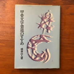 2026年最新】?山人の人気アイテム - メルカリ