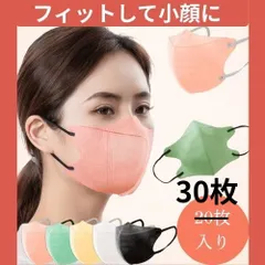 【100円クーポン】【お買い得な30枚セット】マスク 不織布 3Dマスク 立体マスク  3層構造  小顔マスク 花粉症 風邪 飛沫防止 小顔効果 耳が痛くならない pm2.5  お肌に優しい 送料無料※北海道 沖縄 離島を除く
