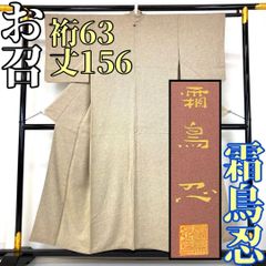 色無地 高島屋 お誂え 一つ紋 しつけ糸付 焦茶色 正絹 t533 - メルカリ