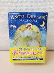 2026年最新】エンジェルドリームオラクルカードの人気アイテム - メルカリ
