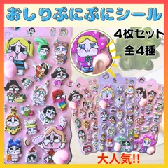 クライベイビー　おしりぷにぷにシール  ぷくぷくシール クライ 女の子 泣き顔 ベイビー  4種コンプリートセット 新入荷