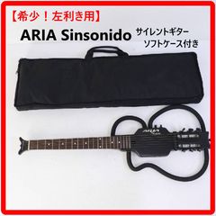 シンソニード(トラベルギターに最適)、サイレント　完動品　カポ、ストラップ付き 希少！左利き用】 ARIA Sinsonido サイレントギター ソフトケース付き