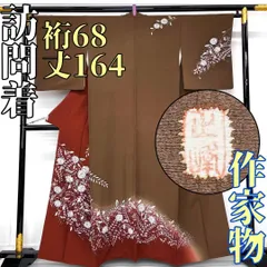 【着物と帯 時流】H24443s◆正絹 訪問着◆作家物 辻ヶ花 美品 紋なし