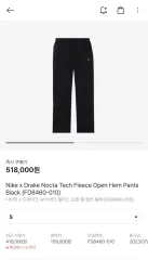 ナイキ x ドレイク ノクタ テックフリース オープンヘムパンツ ブラック