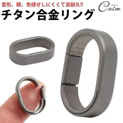 チタン合金製 キーリング 高耐久 カギ 鍵 軽量 丈夫 リング アクセサリー キーホルダー 接続 持ち運び便利 開閉