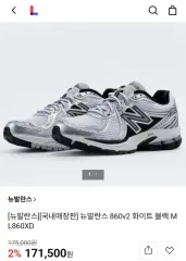 New Balance 860v2 白/黒 235mm スニーカー