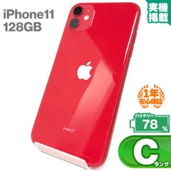 安心の1年保証！iPhone11 128GB レッド 本体 中古 スマホ 中古スマホ 中古iPhone 中古Cランク バッテリー最大限容量78% SIMロック解除済 SIMフリー