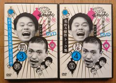 松本一人ぼっちの廃旅館1泊2日の旅！ガキ使DVD - メルカリ