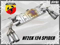 2026年最新】124スパイダー マフラーの人気アイテム - メルカリ