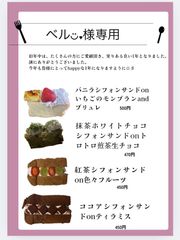ななみ様専用 おやつ便 シフォンケーキサンド チーズケーキ テリーヌ