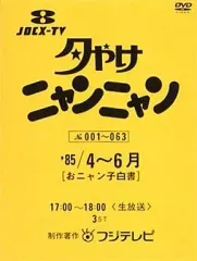 2026年最新】夕やけニャンニャン dvdの人気アイテム - メルカリ