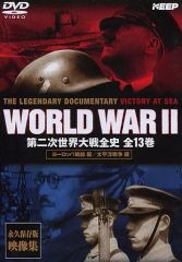 WORLD WAR II 第二次世界大戦全史 全13巻 DVD-BOX - メルカリ