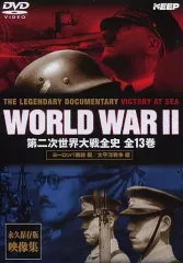 2026年最新】WORLD WAR II 第二次世界大戦全史 全13巻 DVD-BOXの人気