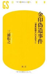 国宝「金印」漢委奴國王 名品複製 東博ミュージアムグッズ 箱 説明書