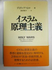 世俗の形成 キリスト教、イスラム、近代 初版 帯付き タラル・アサド