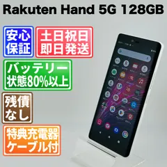 2026年最新】Rakuten Hand 5g 未開封の人気アイテム - メルカリ