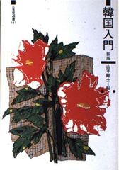 山下 清(1950年) 絵葉書 - メルカリ