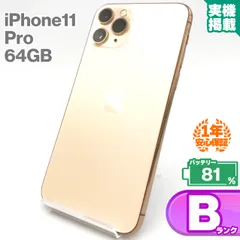 安心の1年保証！iPhone11 Pro 64GB ゴールド 本体 中古 スマホ 中古スマホ 中古iPhone 中古Bランク バッテリー最大限容量81% SIMロック解除済 SIMフリー