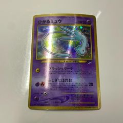 久2507-032 ひかるミュウ ポケモンカードゲーム 旧裏 プロモ コロコロ
