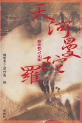 マジック本 希少本「如意独楽のすべて 」林 伯民 第1回 石田天海賞 