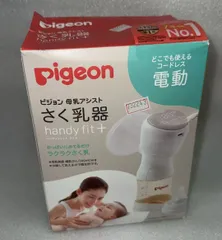 PIGEON ピジョン 母乳アシスト さく乳器 電動 handy fit +//732243