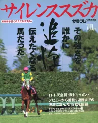 2026年最新】ポスター サイレンススズカの人気アイテム - メルカリ