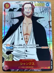 美品 シャンクス コミパラ SEC パラレル OP01-120 ワンピースカード ONEPIECE ID FF67