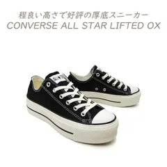 コンバース スニーカー レディース 黒 厚底 ローカット オールスター CONVERSE ALL STAR LIFTED OX ブラック 新作 送料無料