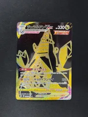 【ポケカ】ジュラルドンVMAX　UR　285/184