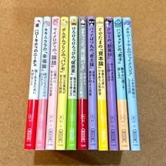 サンリオ・キャラクターと読む楽しい『哲学』全12巻セット