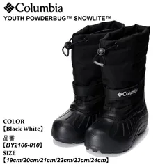 コロンビア ユース パウダーバグ スノーライト Columbia YOUTH POWDERBUG SNOWLITE BY2106 010 Black White キッズ ジュニア 子供用 スノーブーツ