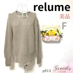 美品 ★ジャーナルスタンダード レリューム★ レディース ニット セーター モヘヤ 混 毛 ウール Lサイズ 旅行 まちぶら ランチ お祝い ディナー パーティ ゆるだぼ ビッグシルエット オーバーサイズ 細見え らくらく リラックス 古着女子