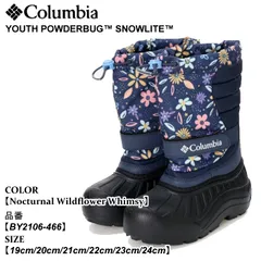 コロンビア ユース パウダーバグ スノーライト Columbia YOUTH POWDERBUG SNOWLITE BY2106 466 Wildflower キッズ ジュニア 子供用 スノーブーツ