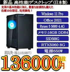 2026年最新】ryzen5 5600xゲーミングpc デスクトップの人気アイテム