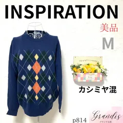 美品 ★インスピレーション★ レディース ニット セーター カシミヤ 混 毛 ウール Mサイズ 旅行 まちぶら ランチ お祝い ディナー パーティ 細見え スリム らくらく リラックス 古着女子