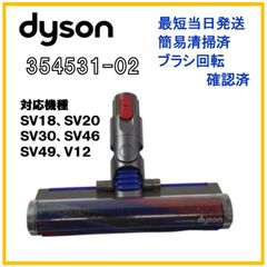 Dyson（ダイソン）パワーヘッド 425995-02 回転ブラシ 純製品 中古