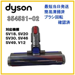 【F369】ダイソン SV18 SV20 スリムソフトローラーヘッド 354531-02 純正品のサムネイル