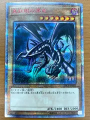 2026年最新】遊戯王 青眼の白龍 20CP-JPS02の人気アイテム - メルカリ