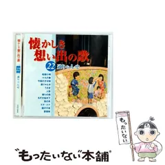 2026年最新】懐かしき想い出の歌の人気アイテム - メルカリ