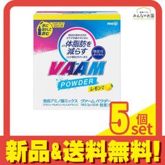 VAAM ヴァーム パウダー レモン風味 5.7g× 20袋入 5個セット まとめ売り