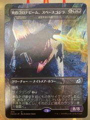 MTG 死のコロナビーム、スペースゴジラ 日本語 foil - メルカリ