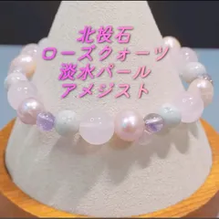 北投石と天然石 ローズクォーツ アメジスト、大玉淡水パールのデザインブレスレット ☆サイズ選べます ☆健康アクセサリー ☆プレゼントにも パワーストーン