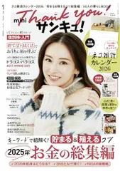 サンキュ!ミニ 2026年1月号