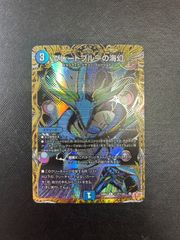 デュエマ】~世紀末の善悪~ シークレット シク - メルカリ